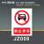 从豫 安全警示牌 PVC反光铝板安全标识牌 JZ008-15x20cm 一张价