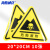 海斯迪克 HK-44（10张）机械设备安全标示牌 贴纸电力牌子标识牌警告标志 危险废物20*20cm