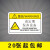 机械设备安全标识牌警告标志贴纸小心有电非工作人员请勿打开提示 定期保养设备 5.5x8.5cm