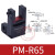 原装U槽形模组限位红外光电开关PM-F65-K65-R65-L65-T65-Y65W PM-R65