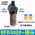 忽风气源处理器气动油水分离器BFC2000/3000/4000两联件BFR2000过滤器 BFR4000塑料壳带接头