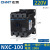 正泰（CHNT）NXC-100 220V 昆仑交流接触器 100A接触式继电器