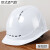 三筋ABS劳保电力施工监理印字防砸建筑工程安全头帽 欧式透气款白色