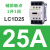 交流接触器220V LC1D 09 18 32 50电梯110V D12 25 24v直流 LC1D25 BDC(DC24V)