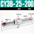气动长行程RMS磁偶式无杆气缸CY3B/CY1B-10/15/20/25/32/40-100定制 CY3B25-200