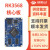RK3568核心板嵌入式ARM/Linux瑞芯微RK3568J开发板鸿蒙安卓 全国产工业级2G+16G(FET3568J C核