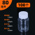 定制适用于取样瓶 取样瓶分装瓶透明塑料瓶空瓶分装瓶小瓶子液体 80毫升100个