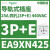 EA9XN5210Easy9导轨式插座五孔2P 10A 250VAC用于终端供电 EA9XN425 四孔3P+E 25A 440VA