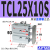 三杆三轴导杆气缸TCL25/32/40X10X20X50X100X150X2X200 亚TCL25X10S