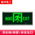 敏华消防应急标志灯新国标充电LED疏散通道指示灯安全出 敏华标志灯双面正向