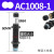 定制AC0806气动油压缓冲器AC1007气缸液压阻尼减震器可调机械手 AC1008-1宏科