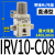 IRV真空减压阀负压C06调压阀稳压阀调节阀IRV20-C08/LC10BG-01-02 直通型IRV10-C08B带托架