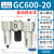 气动过滤器GC200 300 400 600三联件气源处理器 GC600-20AF1(自动排水)6分接口