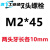 订制M4M5M6M8加长带丝牙连接螺丝杆两头不锈钢螺柱牙棒螺纹双头螺 J56-M2*45(牙长10-10)