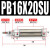 气动小型迷你气缸PB10-10-15-20-25-30-50-75-100-150-SU定位 PB16X20-SU