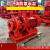 XBD电动消防水泵铜大流量消火栓喷淋泵立式柴油机增压稳压设备 XBD3.0/1.1W-ISG  1.5KW 整泵