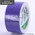 彩色防水胶布高粘强力不留痕易清理胶带单面手撕 紫色6cm10米