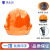 铁头功安全帽 新国标ABS一筋款橙色 可定制 工地施工建筑工程