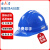 安力 安全帽工地建筑工程电力国标ABS领导监理安全头盔透气免费印字 一字型带反光条2301蓝色
