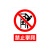 沙钿+“非工作人员禁止攀爬”警示反光牌 220mm*280mm