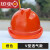 abs安全帽工地国标男加厚透气施工建筑工程定制劳保头盔防护帽子 ABS国标V型透气橙色
