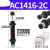 AC0806气动油压缓冲器AC1007气缸液压阻尼减震器可调机械手 AC1416-C宏科
