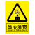 当心落物警示牌当心坠物标识注意安全小心高空坠物提示标志贴纸工 当心落物PVC板 20x30cm