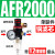 亚德客型/气动空压机气源处理器AFR2000空气调压过滤器油水分离器 铜芯AFR2000 配12mm气管接头
