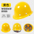 玦袂适用于玻璃钢安全帽工地男施工建筑工程高级国标加厚透气领导头盔 玻璃钢加厚款[按钮]黄色