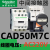 CAD32M7C CAD50M7C 中间接触器 CAD32BDC F7C110V 220V CAD50M7C【AC220V】 5常开