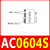 C-MACAT米思米型移印机油压缓冲器AC08061007141220152725-SN AC0604-S
