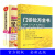 全科医生用药速览+门诊处方全书 西药大全 药店 用药 中药书 处方 配方 全集 全科医生常见病中医门