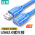 山泽 USB延长线 2.0公对母高速传输数据连接线AM/AF电视u盘鼠标键盘打印机扩展加长线透明蓝1.5米 BL-915USB