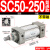 小型气动大推力标准气缸SC32/40/50/63/80/100-25-200-300-500-S SC50250