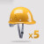 葱旭5只装安全帽男工地施工领导安全头盔国标加厚ABS透气定制logo印字 蓝色5只国标加厚