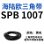 阙芊三角带SPB/5V型硬线带齿形工业橡胶窄v带传动皮带SPB850-SPB1830 SPB 1007