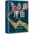 正版书籍 牛市的理由 【美】马丁•弗里德森 （Martin S.Fridson）中国人民大学出版社