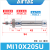 适用于亚de客微型不锈钢迷你气缸MI10*10X20X30X40X50X60/70X75X100 MI10X20SU