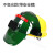 沁度自动变光电焊面罩头戴式 全脸轻便 彩变光焊工焊帽带安全帽 绿色不变光款带安全帽