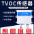 ABDT VOC传感器TVOC变送器挥发性有机物空气质量监测环境传感器RS TVOC0-3V输出0-10mg/m3