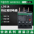 施耐德电气 LRD01/2/3/4/5/6/7/8/10/21/22/32/35C 热过载继电器 LRD03C 0.25-0.40A