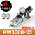 AW2000/3000/4000/5000-02/03/04/06/10D自动排水单联气源处理器 AW3000-03-6mm