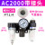 亚德客（AIRTAC）油水分离器AC2000空压机调压过滤器AF2000+AR2000+AL2000 AC2000配6MM气管接头