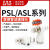 亚德客原装 节流阀 PSL801A PSL802A PSL803A PSL804A ASL8M5