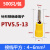 冷压端子 PTV2-10/1.25小黑夹形预绝缘端子 接线平方2.5平方 1000只 PTV5513黄色500只