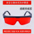 瑞博骏品牌激光脱毛仪防护眼镜IPL洗眉机排灯OPT遮光子美容院眼罩 黑框红色