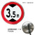 可定制限速标志牌5公里厂区交通限高20圆形定制道路限宽10指示牌标示牌 限宽3米
