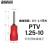 耐盾高 针形预绝缘接线端子 管形端子铜冷压端子电线接头 PTV1.25-10（红100只）