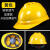透气头盔加厚领导钢男夏施工工地国标印字 国标加厚豪华透气款黄色按钮