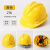HKFZ安全帽工地3c认证国标工程头盔玻璃钢电工工作帽定制logo印字3131 ABS国标特厚两侧透气黄色工地